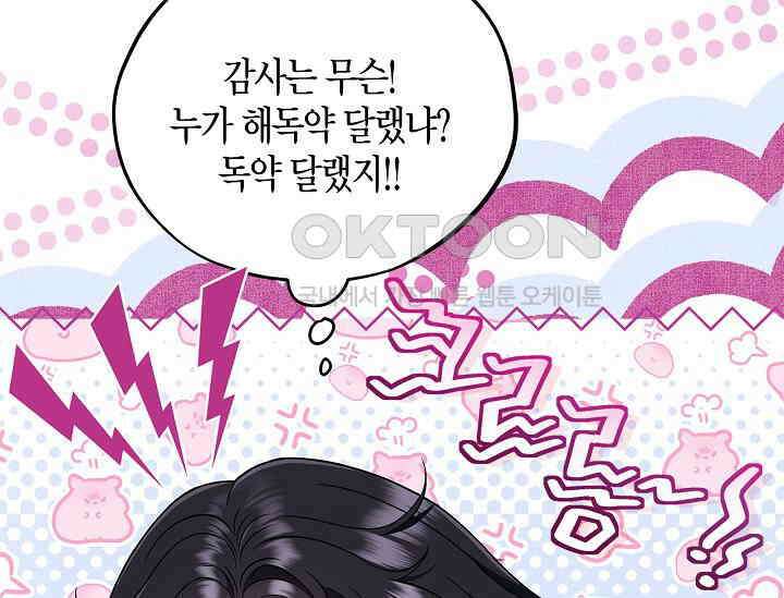 흑막의 독 감별사가 되겠습니다 55화 162