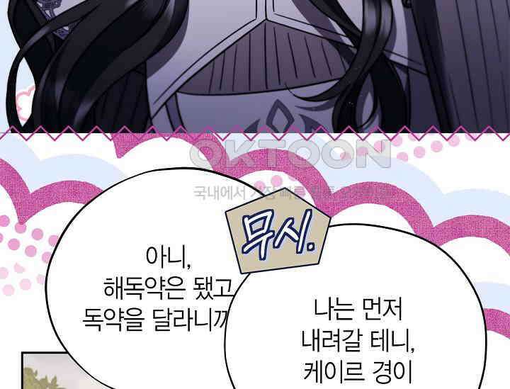 흑막의 독 감별사가 되겠습니다 55화 164
