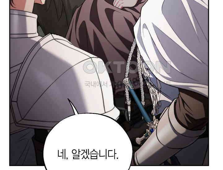 흑막의 독 감별사가 되겠습니다 55화 166