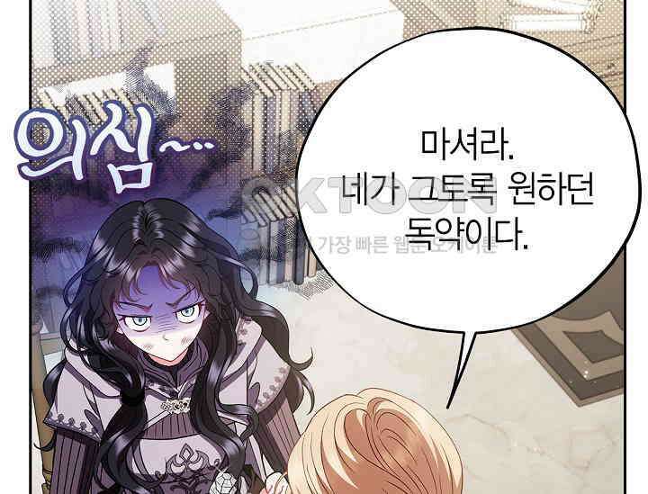 흑막의 독 감별사가 되겠습니다 55화 185