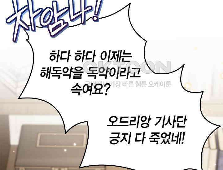 흑막의 독 감별사가 되겠습니다 55화 191