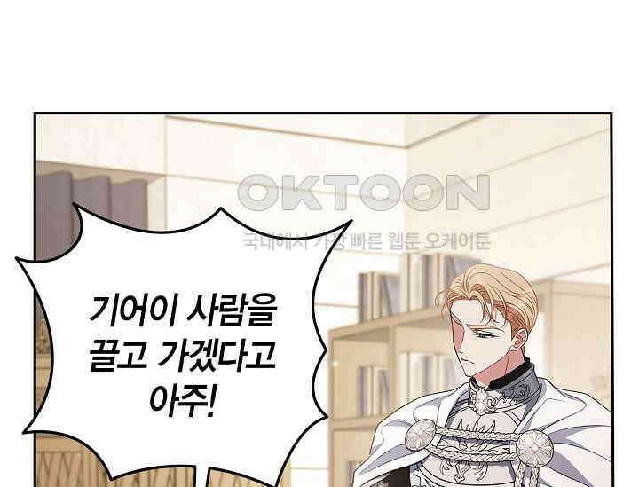 흑막의 독 감별사가 되겠습니다 55화 195