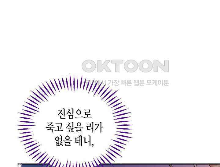 흑막의 독 감별사가 되겠습니다 55화 198