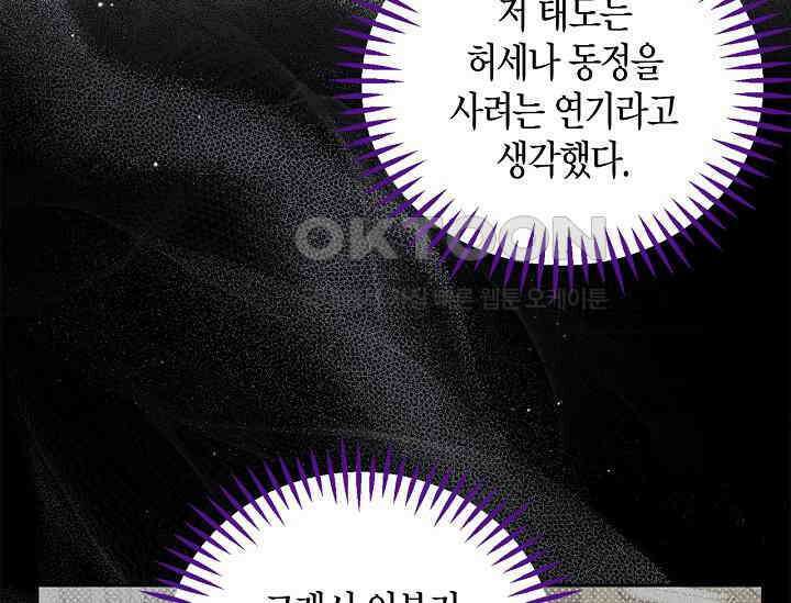 흑막의 독 감별사가 되겠습니다 55화 200