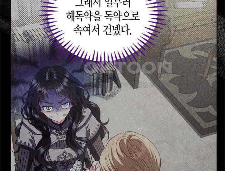 흑막의 독 감별사가 되겠습니다 55화 201