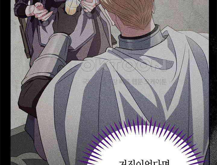 흑막의 독 감별사가 되겠습니다 55화 202