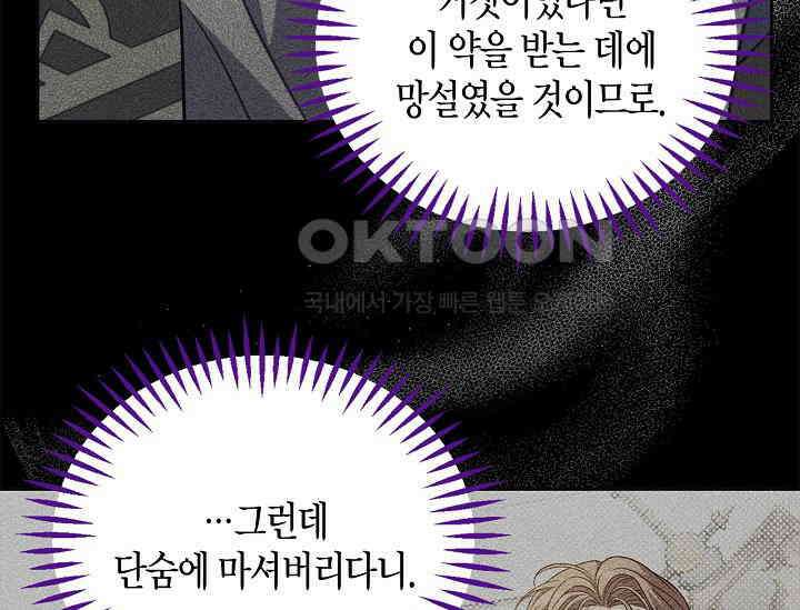 흑막의 독 감별사가 되겠습니다 55화 203