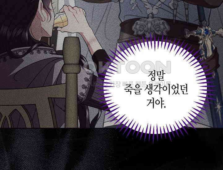 흑막의 독 감별사가 되겠습니다 55화 205