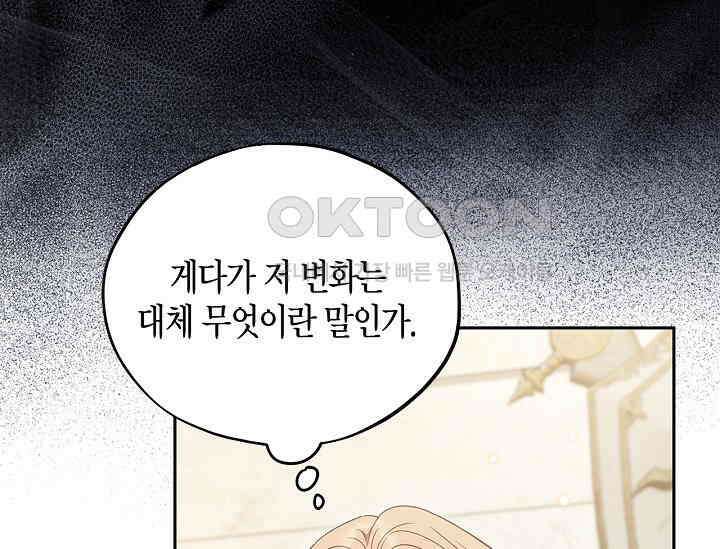 흑막의 독 감별사가 되겠습니다 55화 206