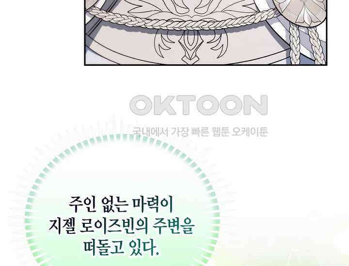 흑막의 독 감별사가 되겠습니다 55화 208