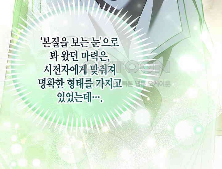 흑막의 독 감별사가 되겠습니다 55화 212