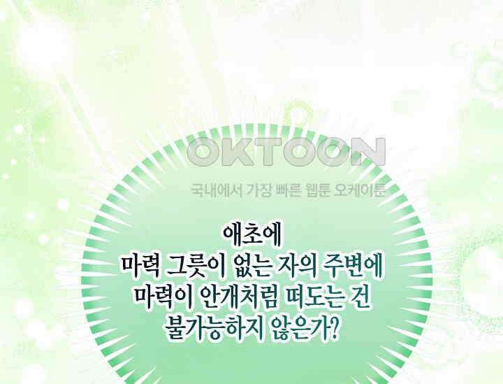 흑막의 독 감별사가 되겠습니다 55화 213