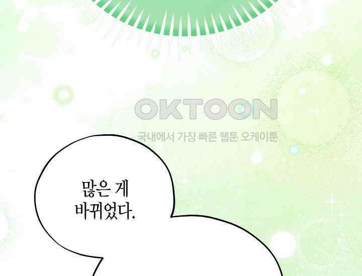 흑막의 독 감별사가 되겠습니다 55화 214
