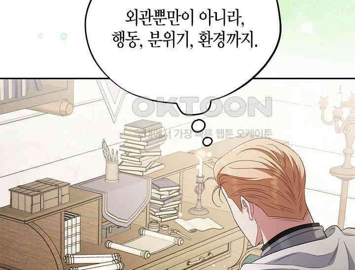 흑막의 독 감별사가 되겠습니다 55화 215
