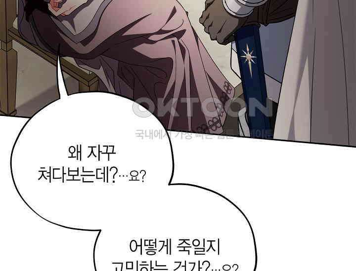 흑막의 독 감별사가 되겠습니다 55화 217
