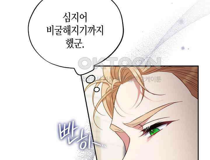 흑막의 독 감별사가 되겠습니다 55화 219