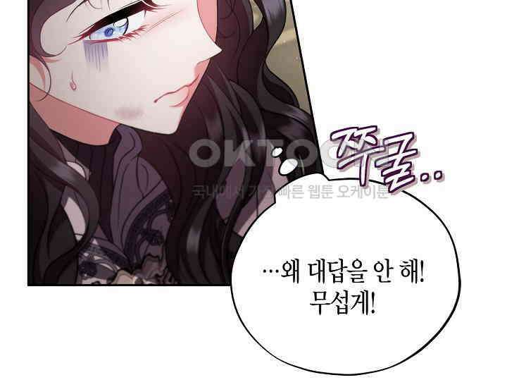 흑막의 독 감별사가 되겠습니다 55화 221