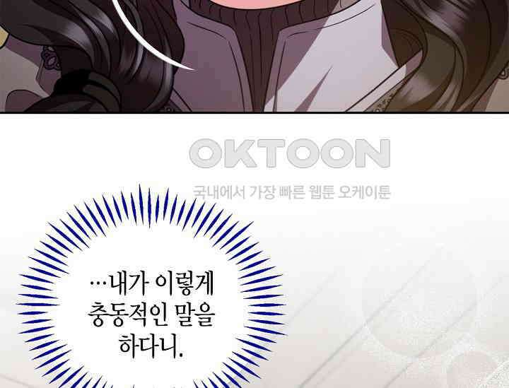 흑막의 독 감별사가 되겠습니다 55화 226