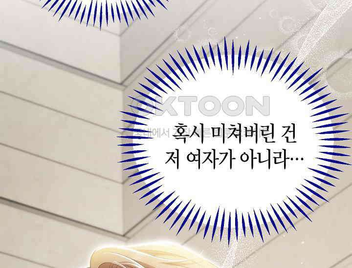 흑막의 독 감별사가 되겠습니다 55화 227