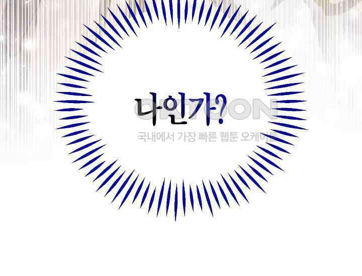 흑막의 독 감별사가 되겠습니다 55화 231