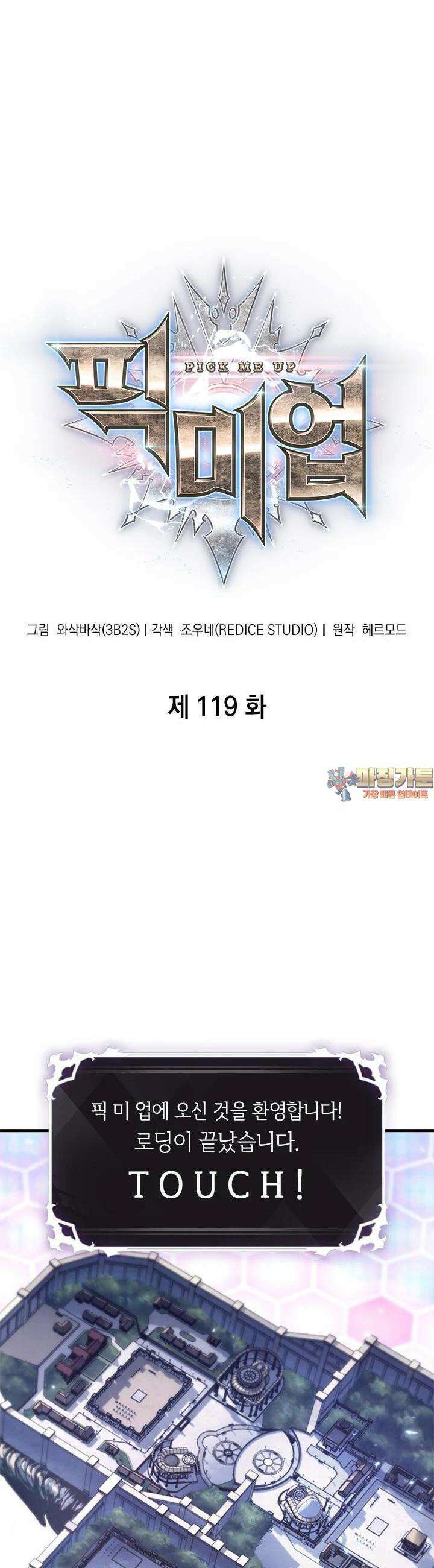 픽 미 업! 119화 1