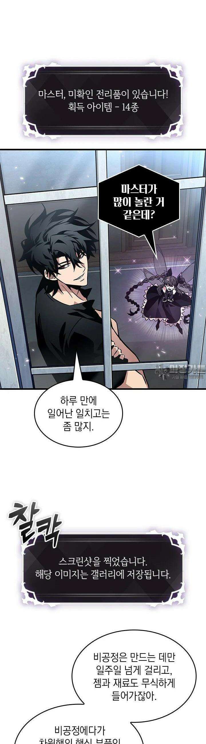 픽 미 업! 119화 5