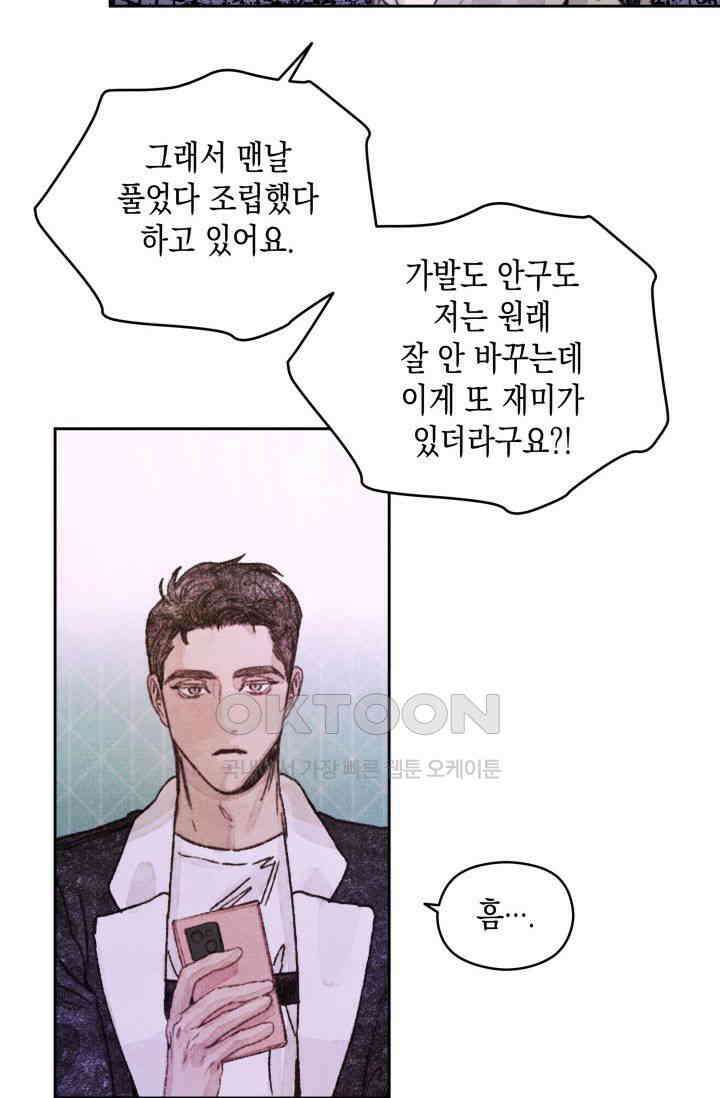천사가 말하길 3화 22