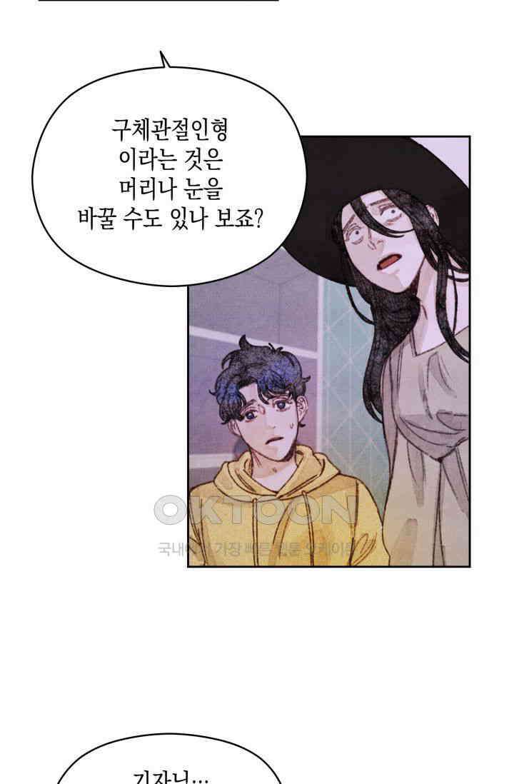 천사가 말하길 3화 23