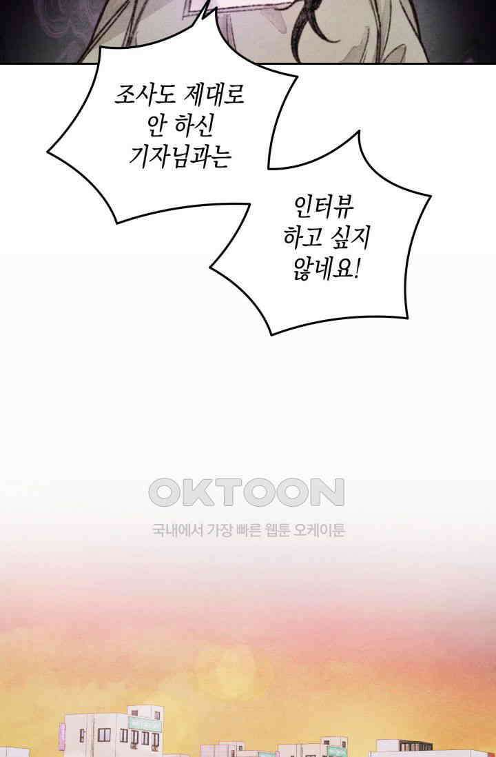 천사가 말하길 3화 26
