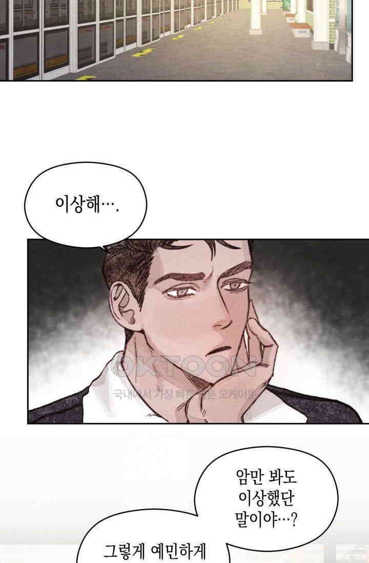 천사가 말하길 3화 28