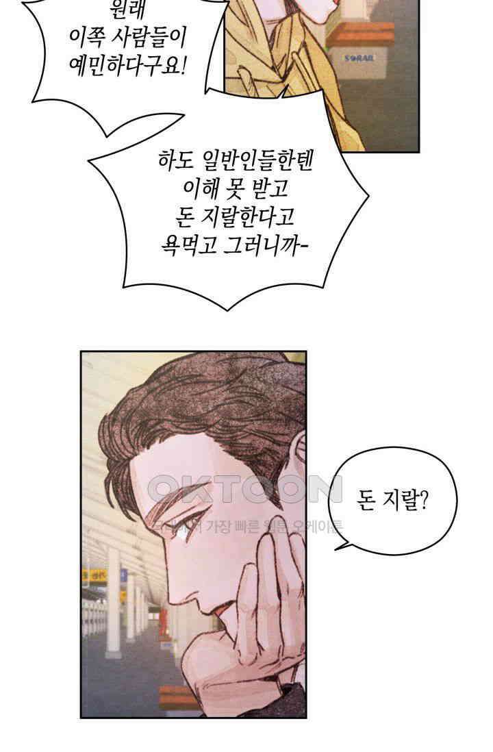 천사가 말하길 3화 30