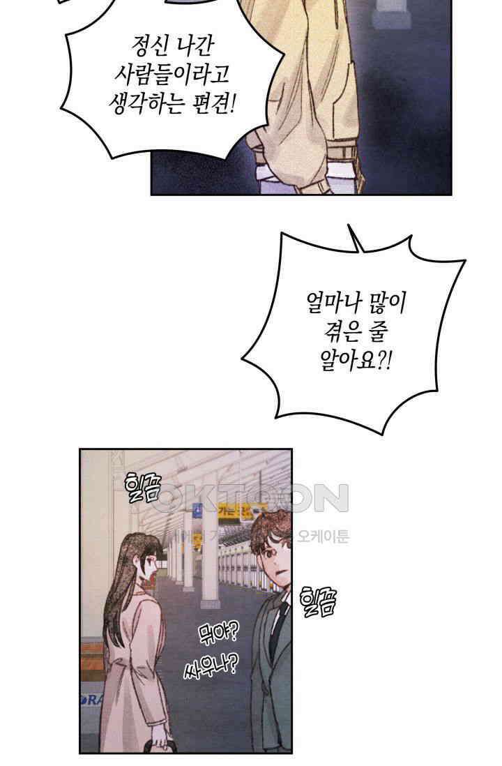 천사가 말하길 3화 38