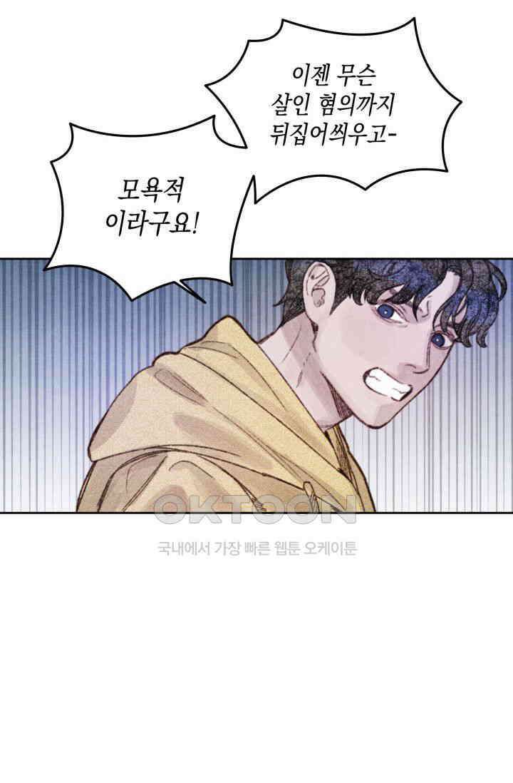 천사가 말하길 3화 39