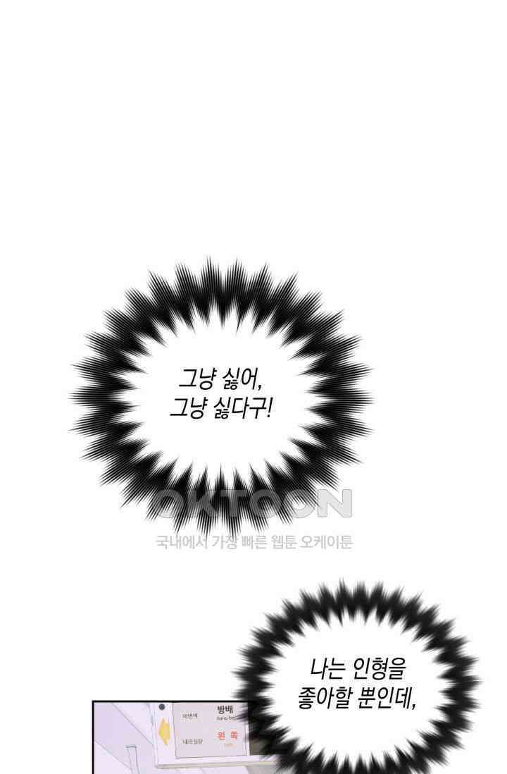 천사가 말하길 3화 45