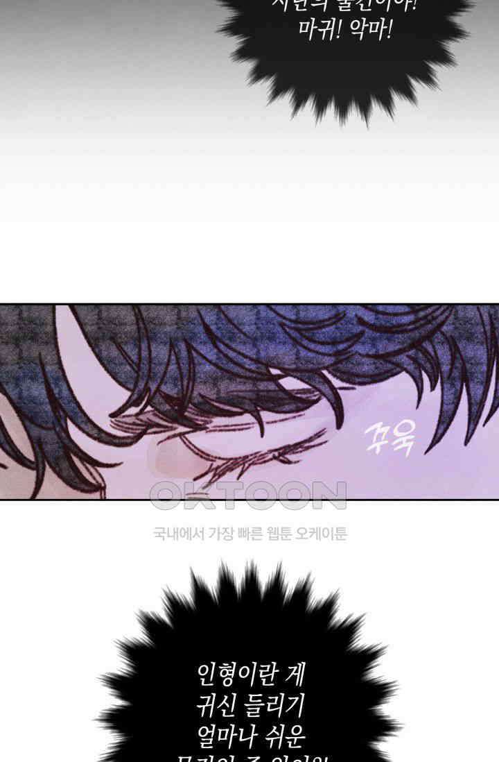 천사가 말하길 3화 51