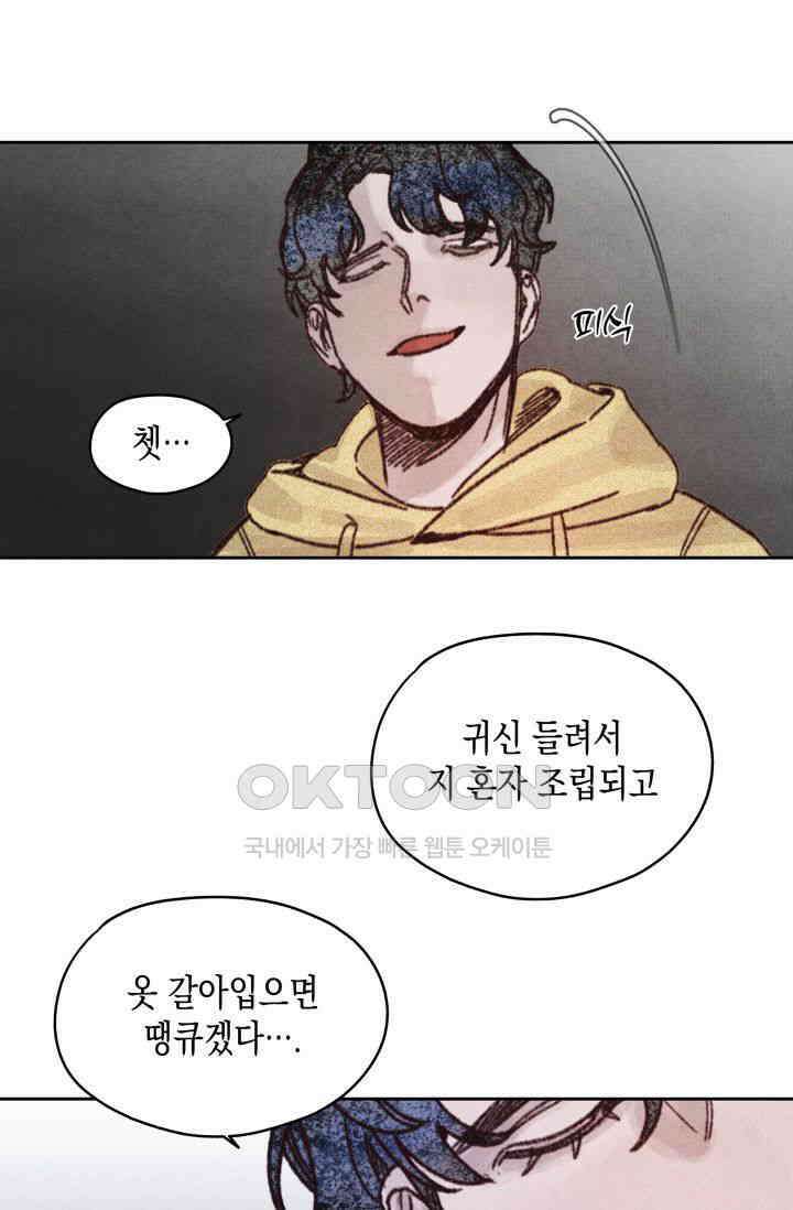 천사가 말하길 3화 53