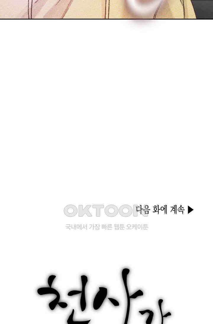 천사가 말하길 3화 57