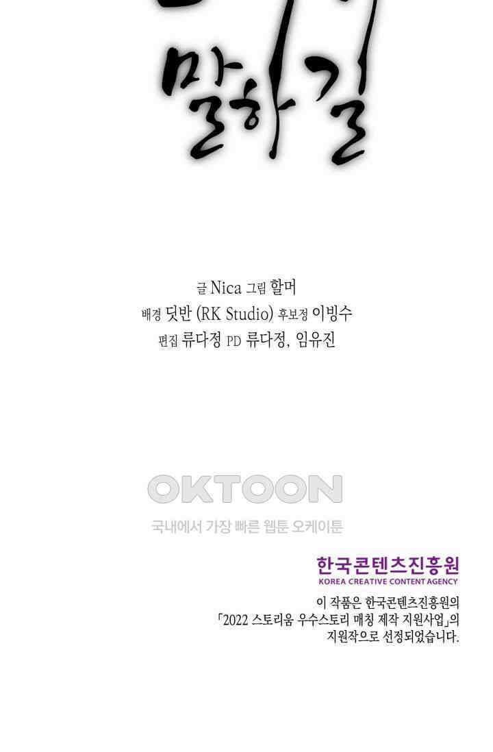 천사가 말하길 3화 58