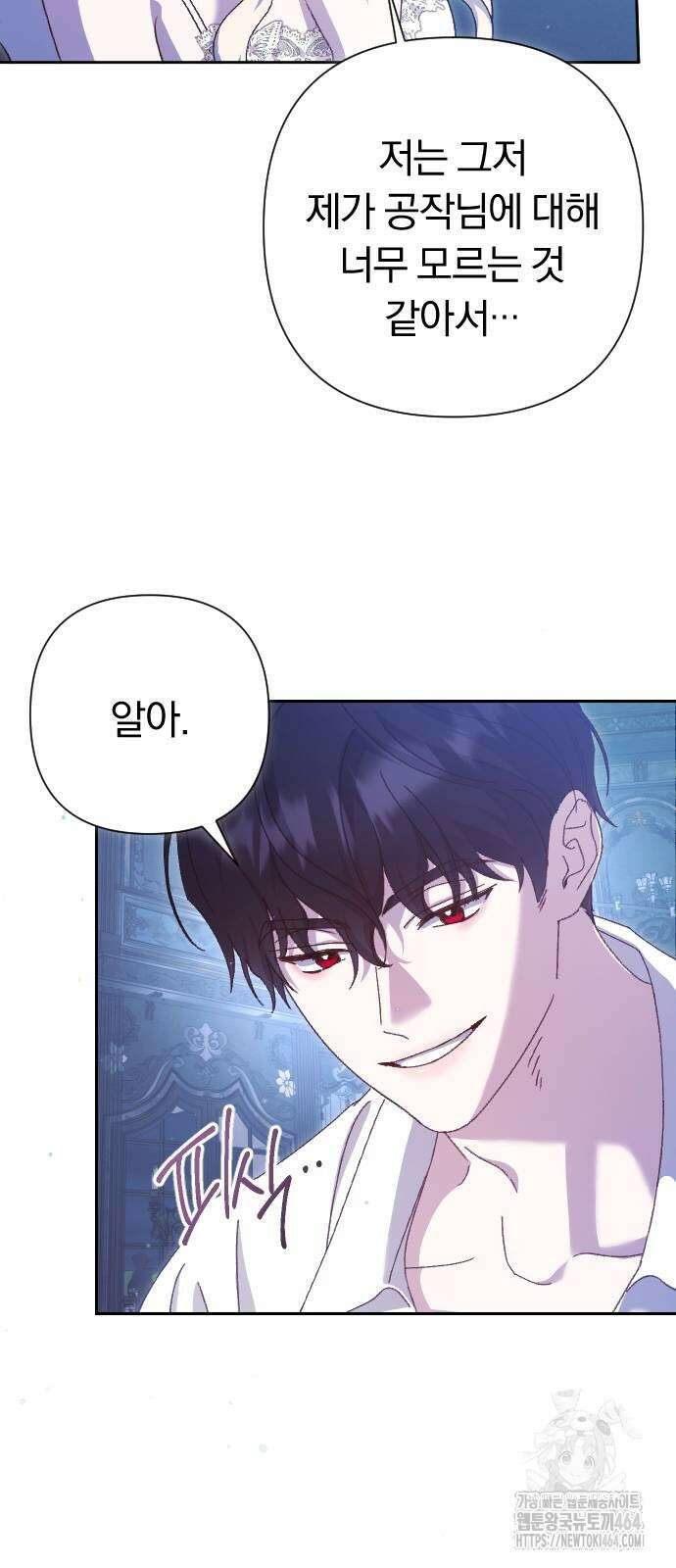 후회조차 사치인 당신들에게 26화 4