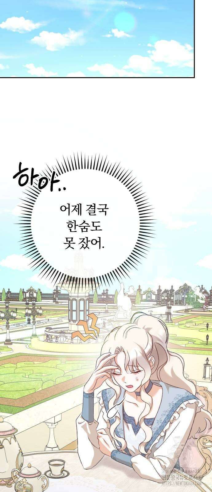 후회조차 사치인 당신들에게 26화 11