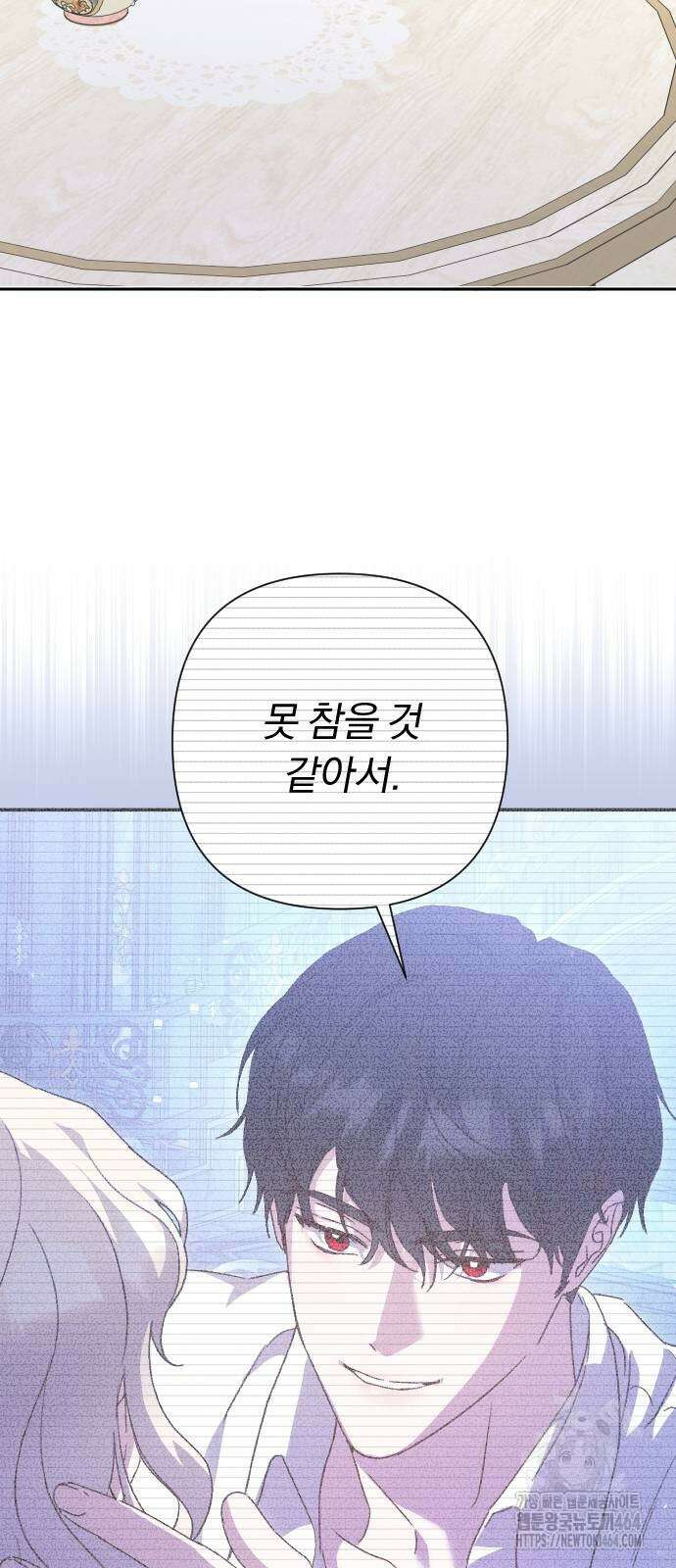 후회조차 사치인 당신들에게 26화 12