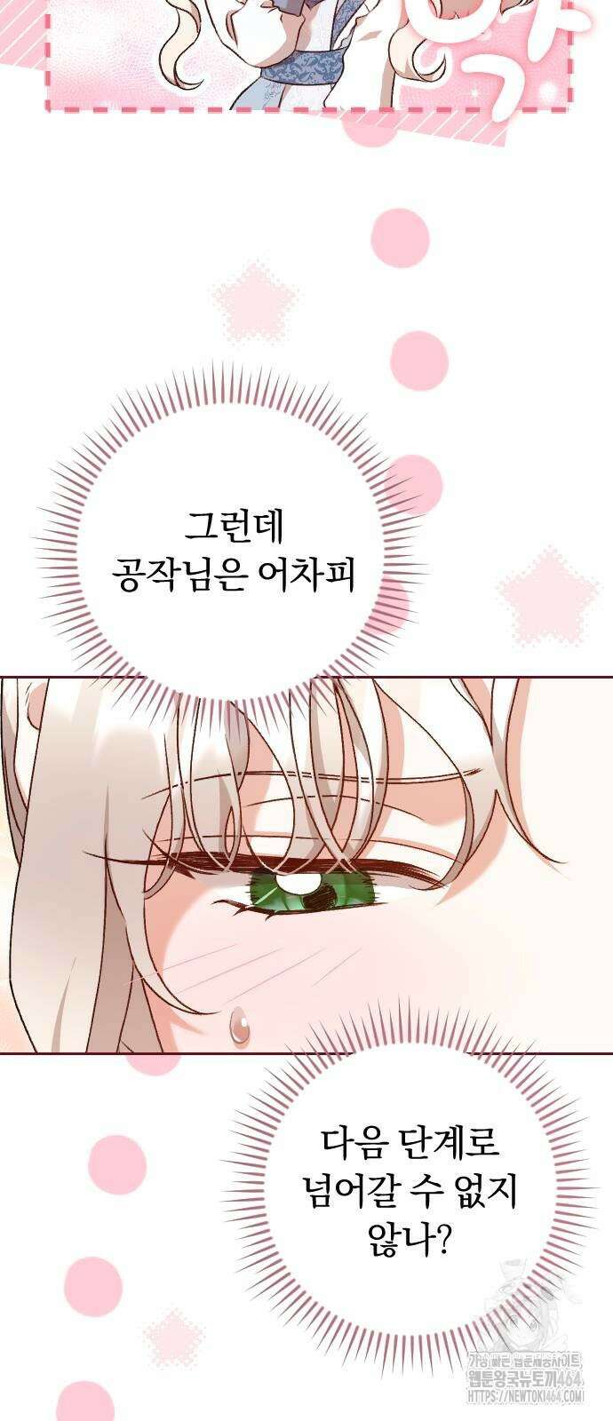 후회조차 사치인 당신들에게 26화 14