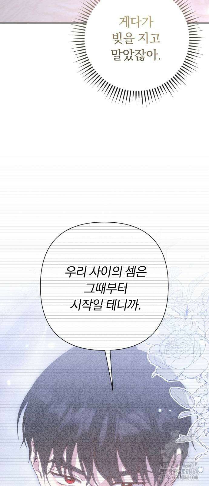 후회조차 사치인 당신들에게 26화 18