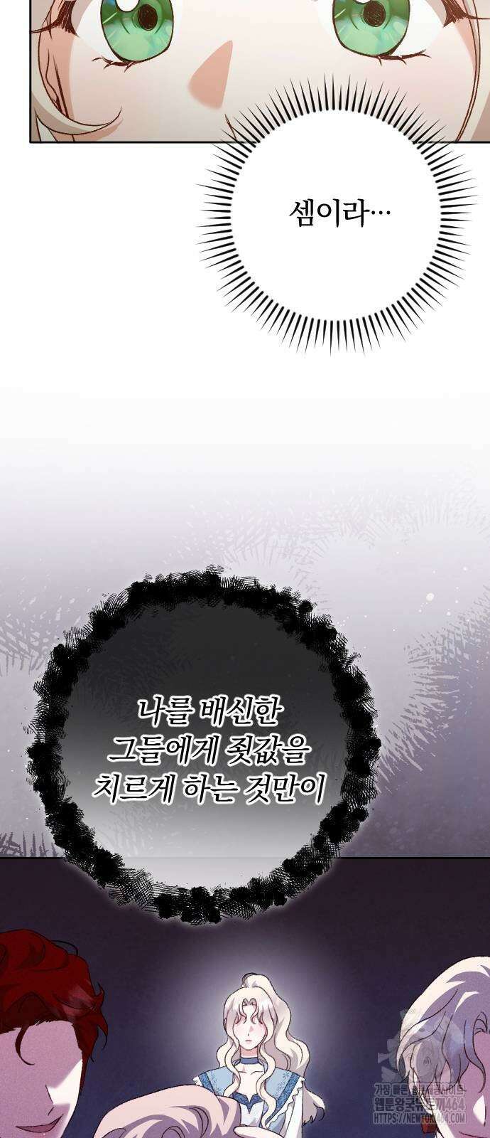 후회조차 사치인 당신들에게 26화 20