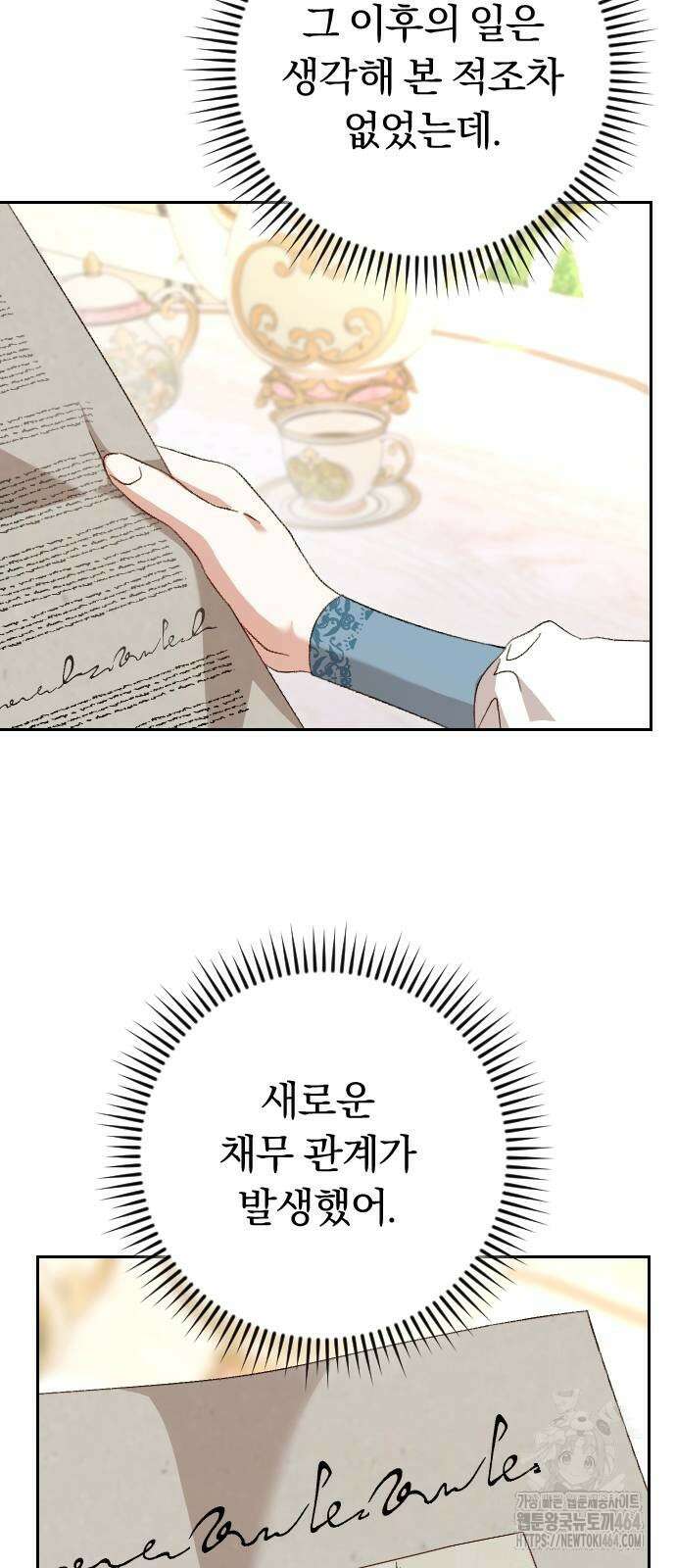 후회조차 사치인 당신들에게 26화 23