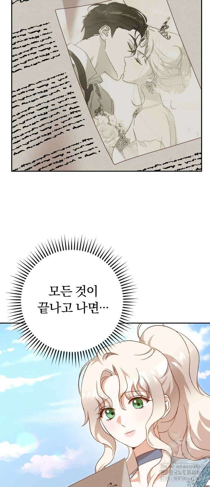 후회조차 사치인 당신들에게 26화 24