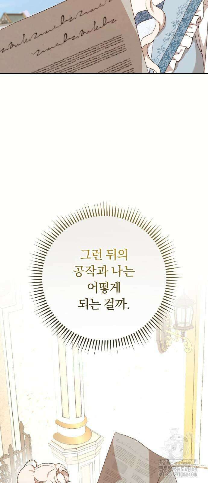 후회조차 사치인 당신들에게 26화 25