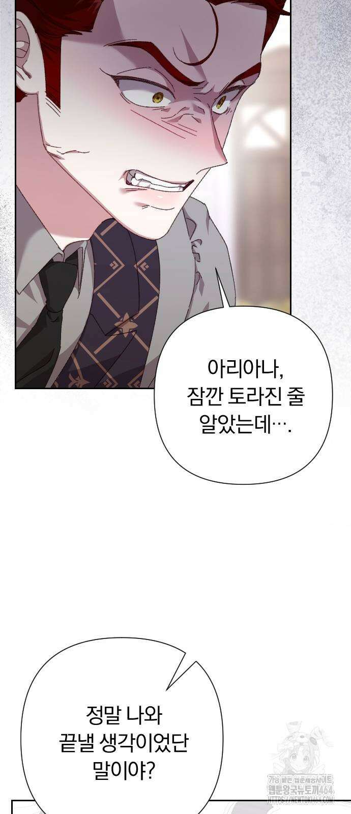 후회조차 사치인 당신들에게 26화 30