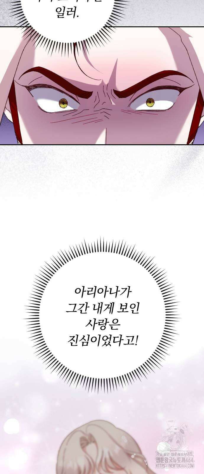 후회조차 사치인 당신들에게 26화 34