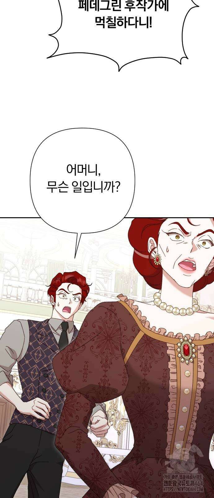후회조차 사치인 당신들에게 26화 40